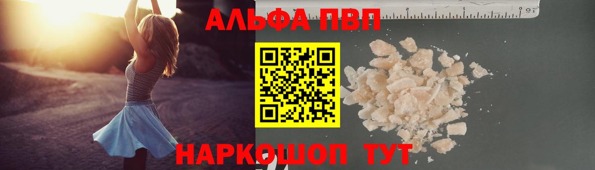 Alpha-PVP СК  APVP крисы CK  Нововоронеж  Вход с VPN 