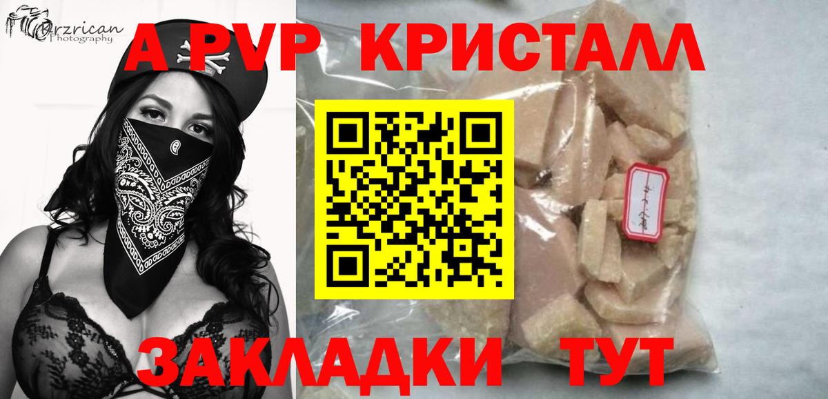 A PVP крисы CK Нововоронеж