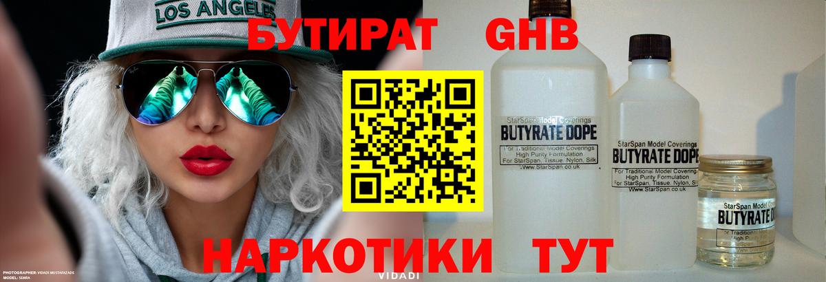 БУТИРАТ оксибутират Нововоронеж
