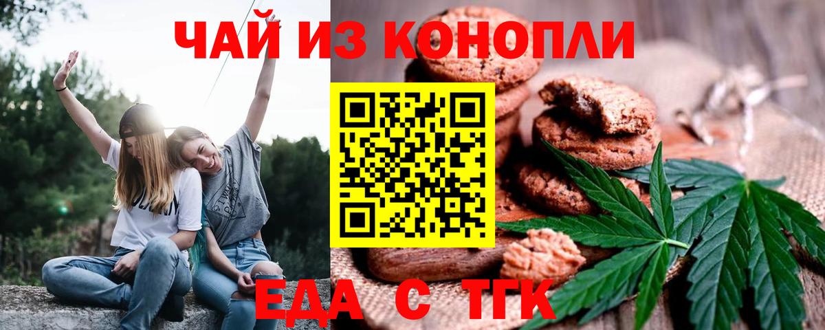 Нововоронеж  Печенье с ТГК марихуана  Вход с VPN 