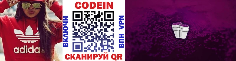 Кодеин Purple Drank  Нововоронеж 