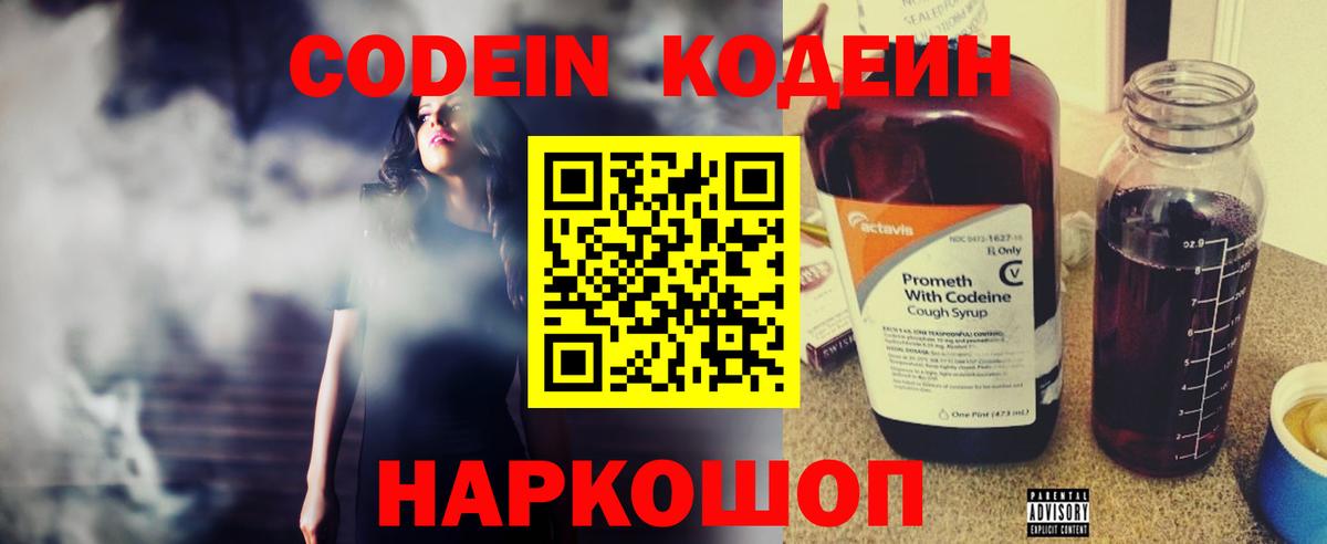 Кодеин напиток Lean (лин) Нововоронеж