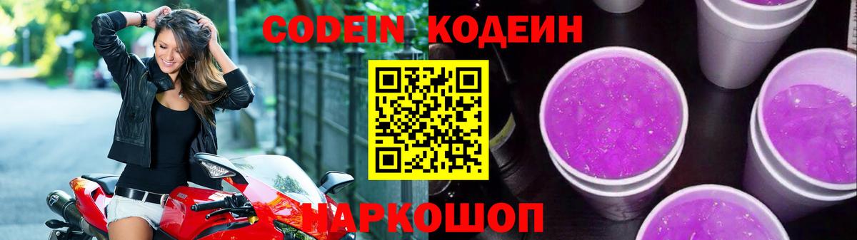 Нововоронеж  что такое   Вход с VPN  Codein Purple Drank 