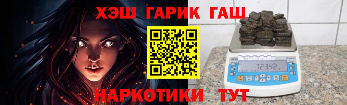 ГАШ хэш  Гашиш  наркошоп  Нововоронеж  Вход с VPN  ГАШ Premium 