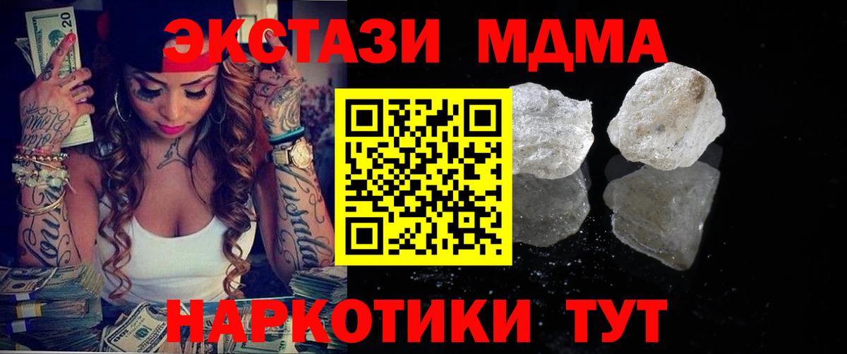 МДМА молли  МДМА кристаллы  МДМА  Вход с VPN  Нововоронеж 