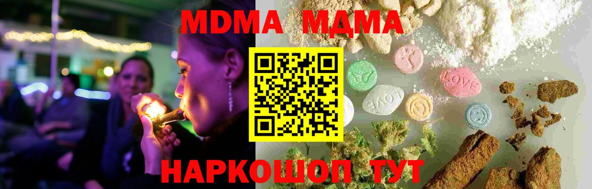 MDMA кристаллы Нововоронеж