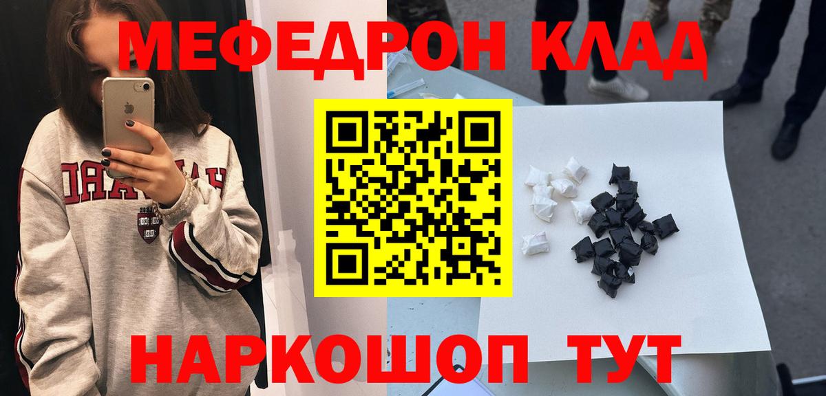 МЯУ-МЯУ  МЕФ VHQ  Нововоронеж  Вход с VPN  Меф VHQ 
