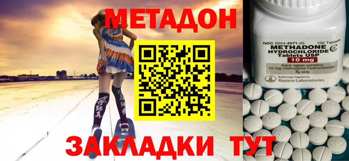 Нововоронеж  Метадон мёд  Вход с VPN 