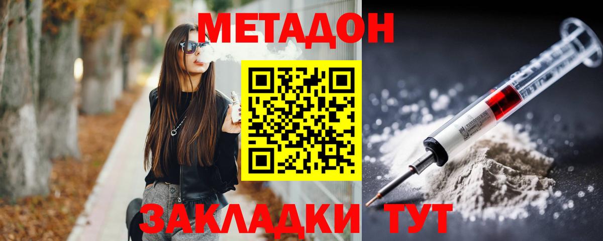 МЕТАДОН methadone Нововоронеж