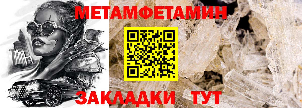 МЕТАМФЕТАМИН Декстрометамфетамин 99.9%  Вход с VPN  МЕТАМФЕТАМИН  Нововоронеж 